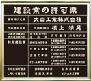 許可票