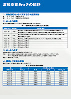 めっき製品ができるまで詳細[PDF]